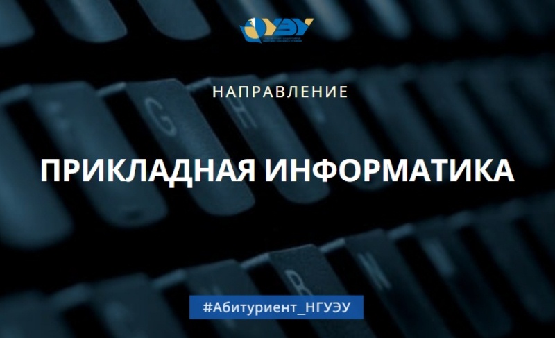 Прикладная информатика.jpg Прикладная информатика.jpg